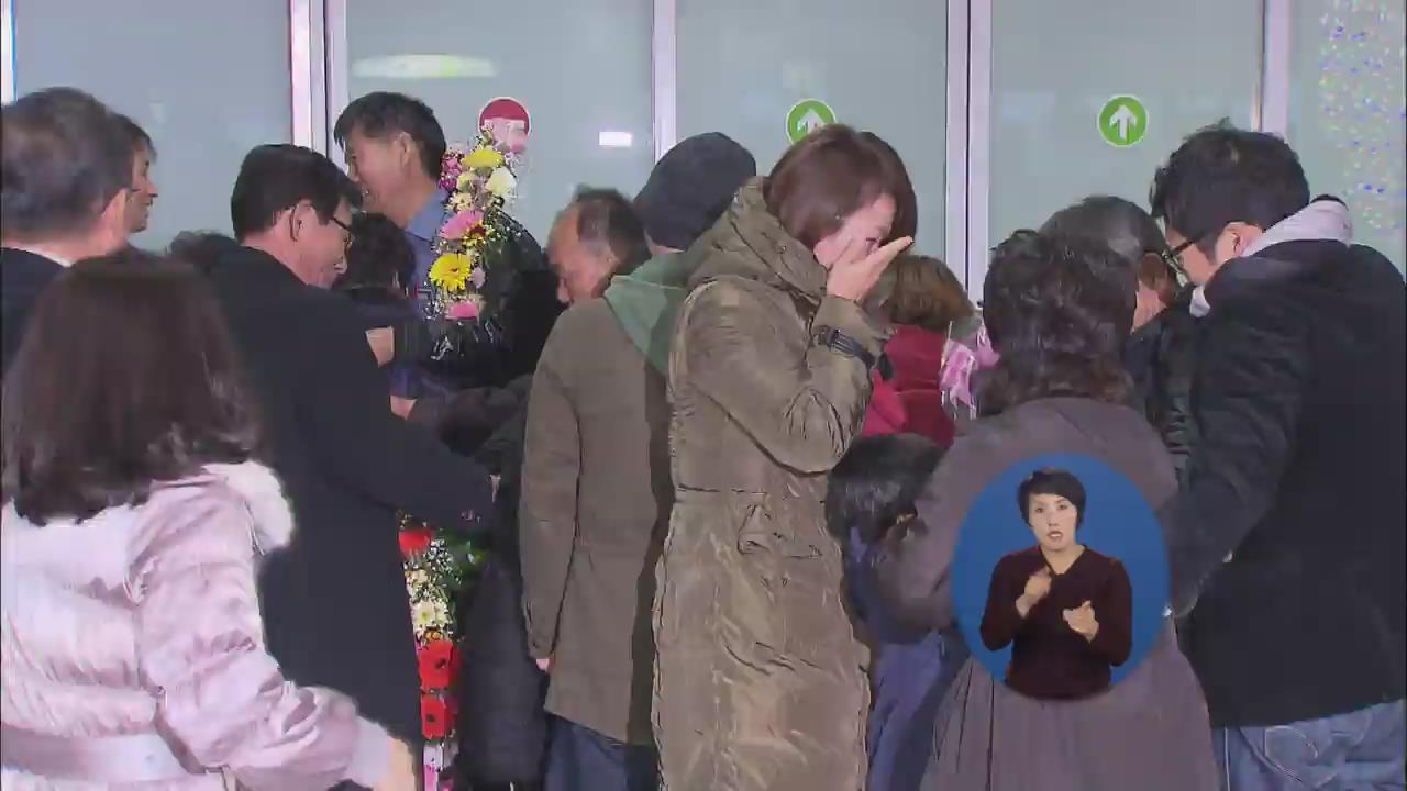 제미니호 선원들 귀국…가족 품으로