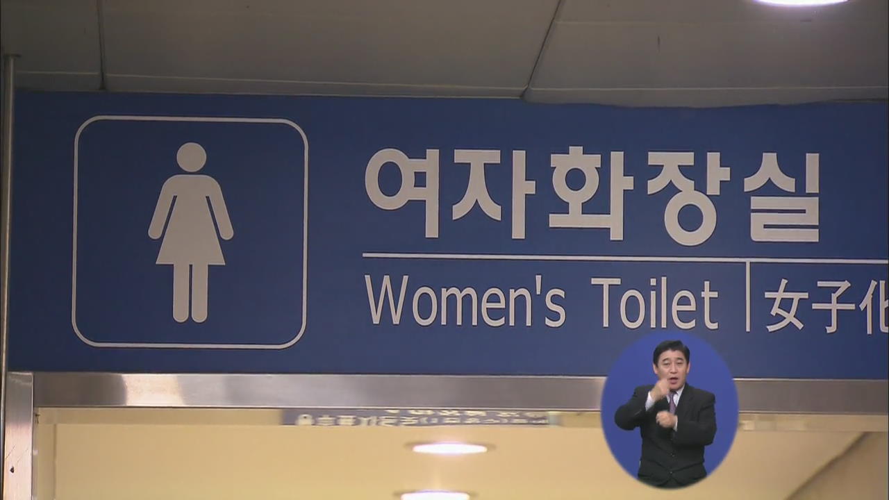 고속도로 휴게실 여성 화장실 늘린다