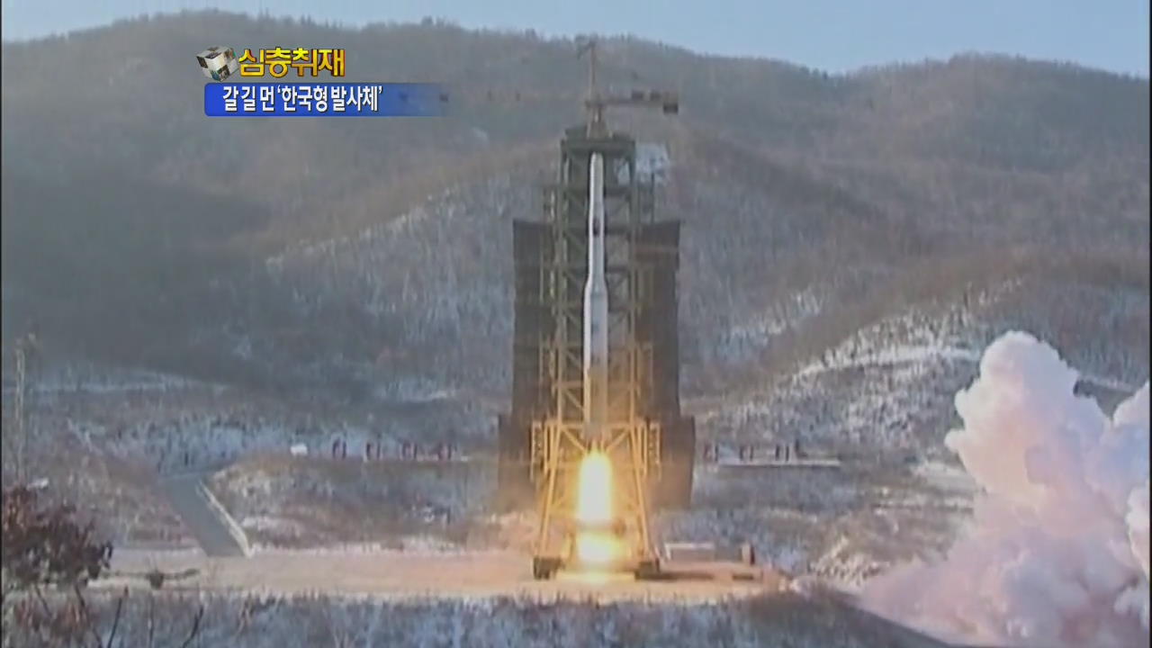[심층취재] 한국형 자체 로켓개발은 9년 뒤 가능