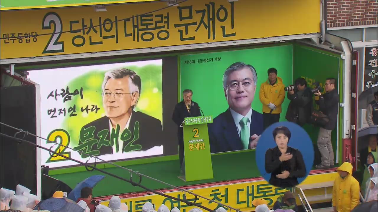 문재인 “박근혜, 불법 선거운동 사과·책임져야”