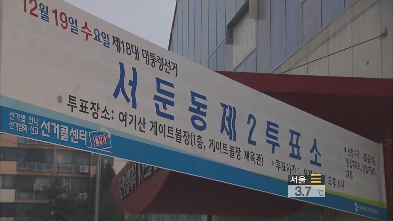 내 투표소 위치는?…“미리 확인하세요”
