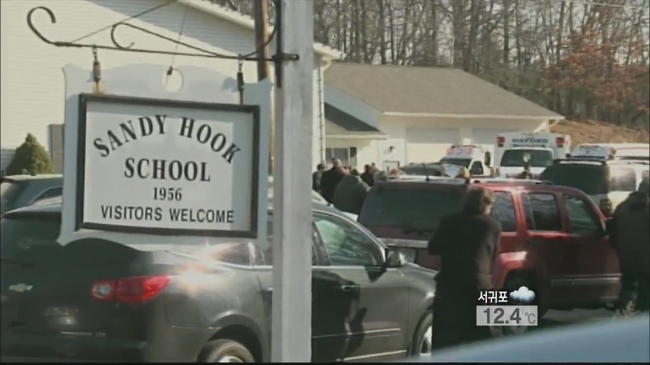 美 초등학교 ‘최악의 총기난사’