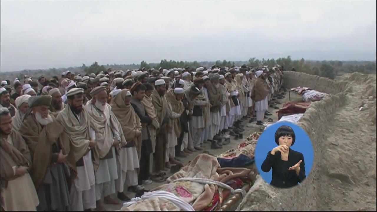 아프가니스탄 지뢰 폭발로 어린이 10명 사망 