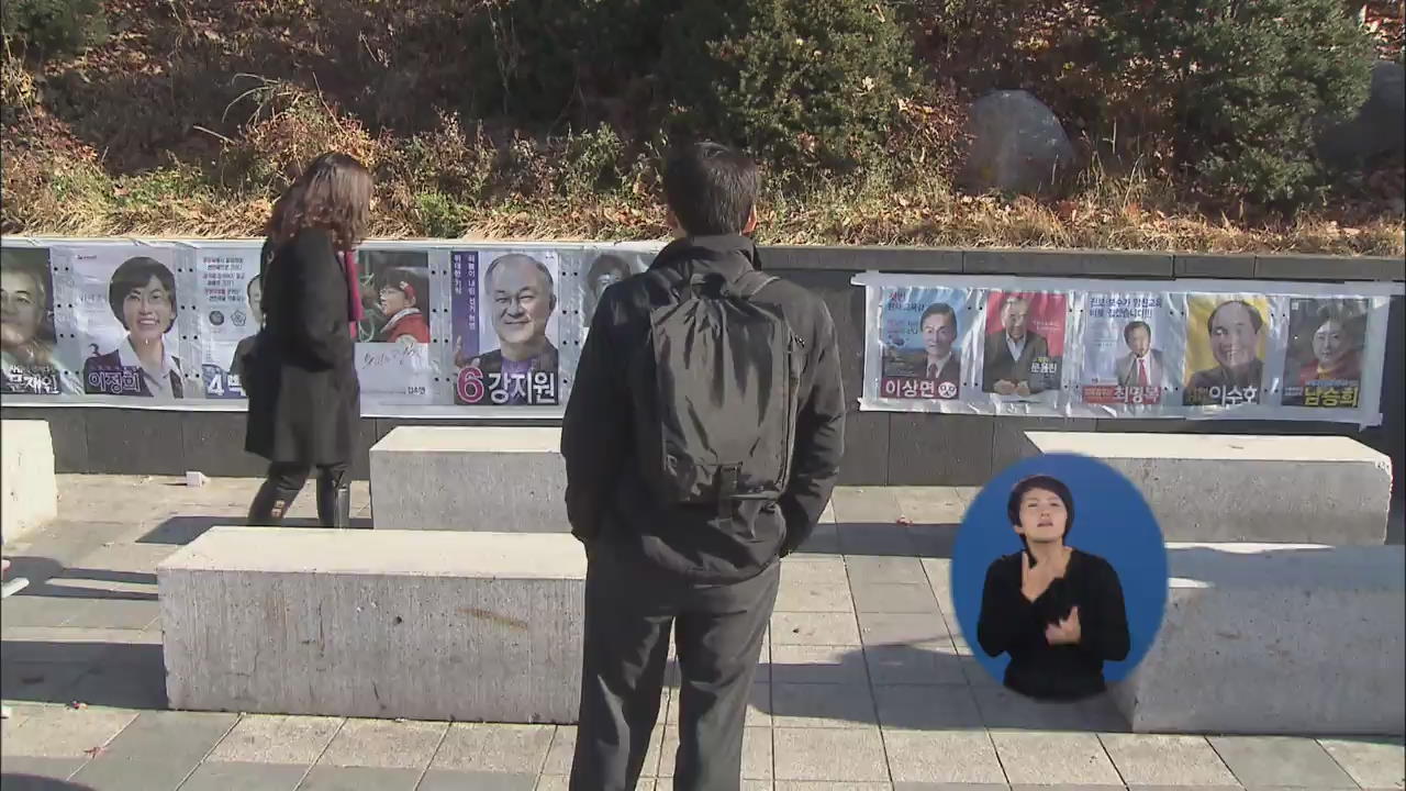 서울시교육감 선거 D-1, 마지막 총력 유세전