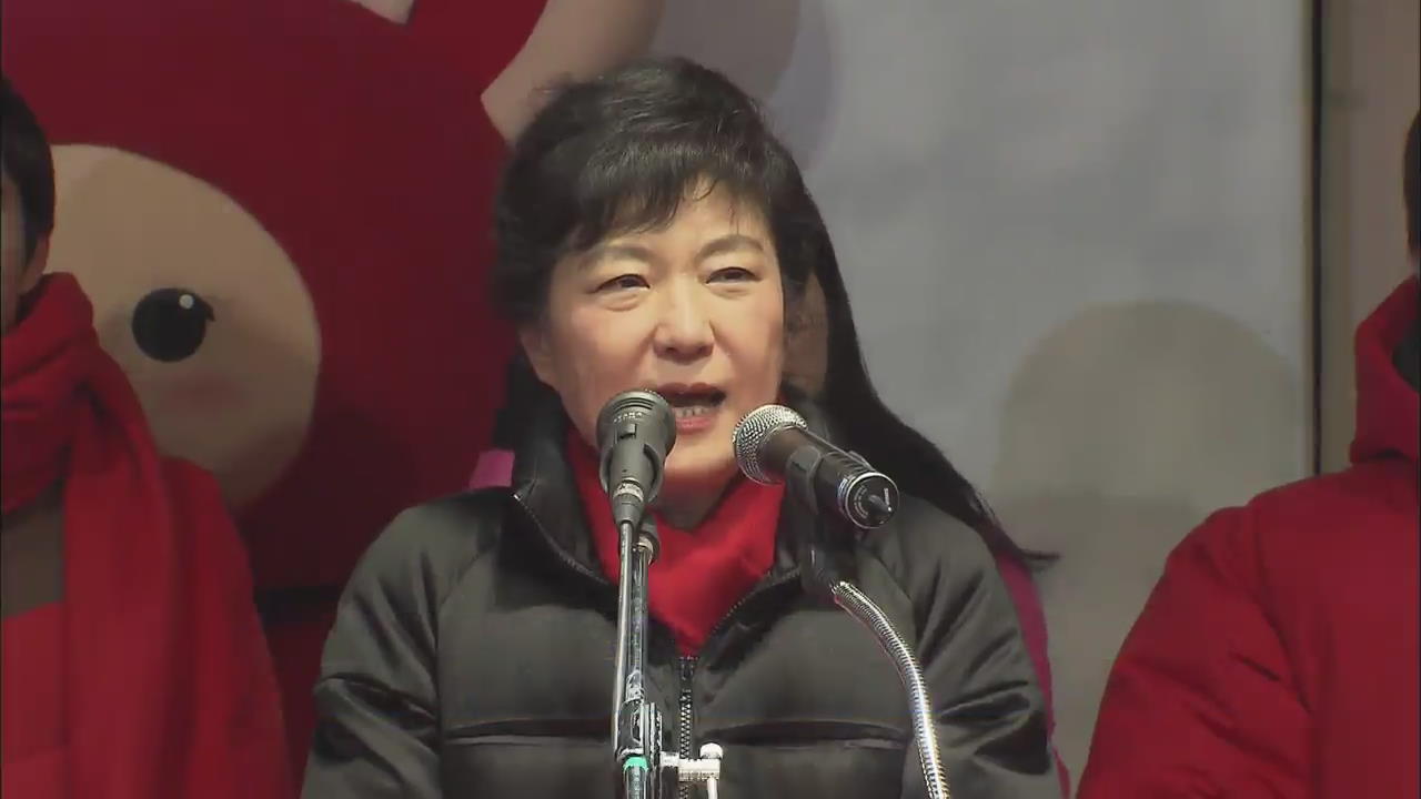 박근혜 “민생을 챙기는 첫 여성 대통령 될 것”