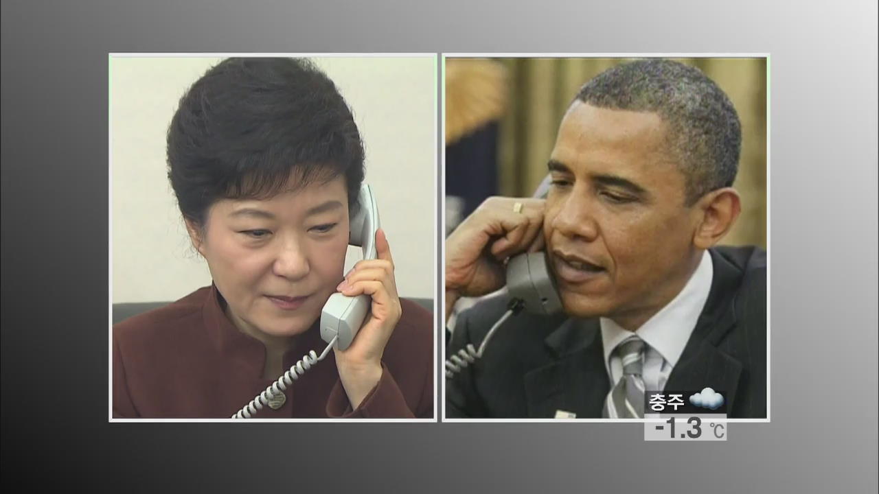 박근혜-오바마 통화…이른 시일내 회동키로