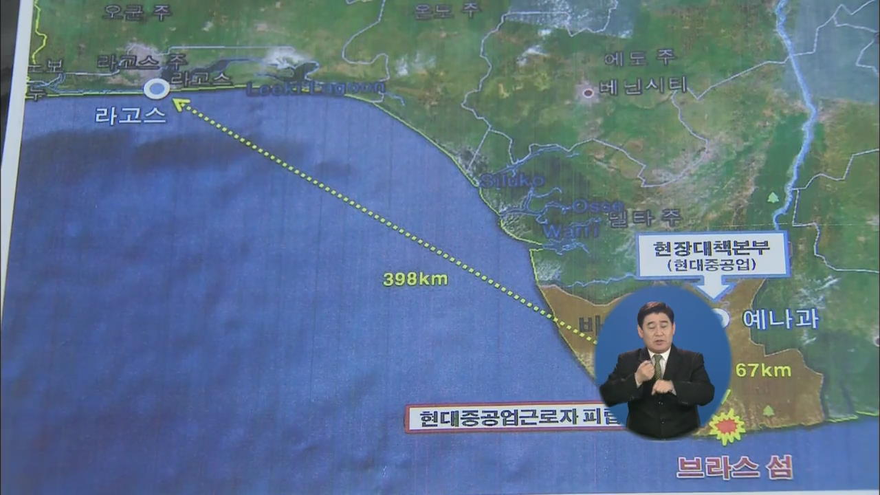 나이지리아 피랍 한국인 4명 모두 석방