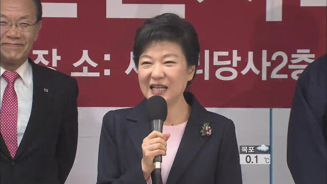 박 당선인 “새 희망시대 열겠다”…민주 “쇄신”