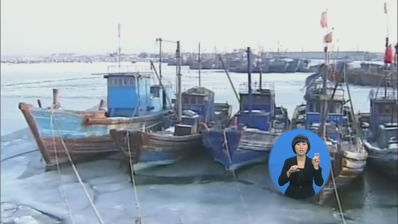 中 해안도 ‘꽁꽁’…어업 포기