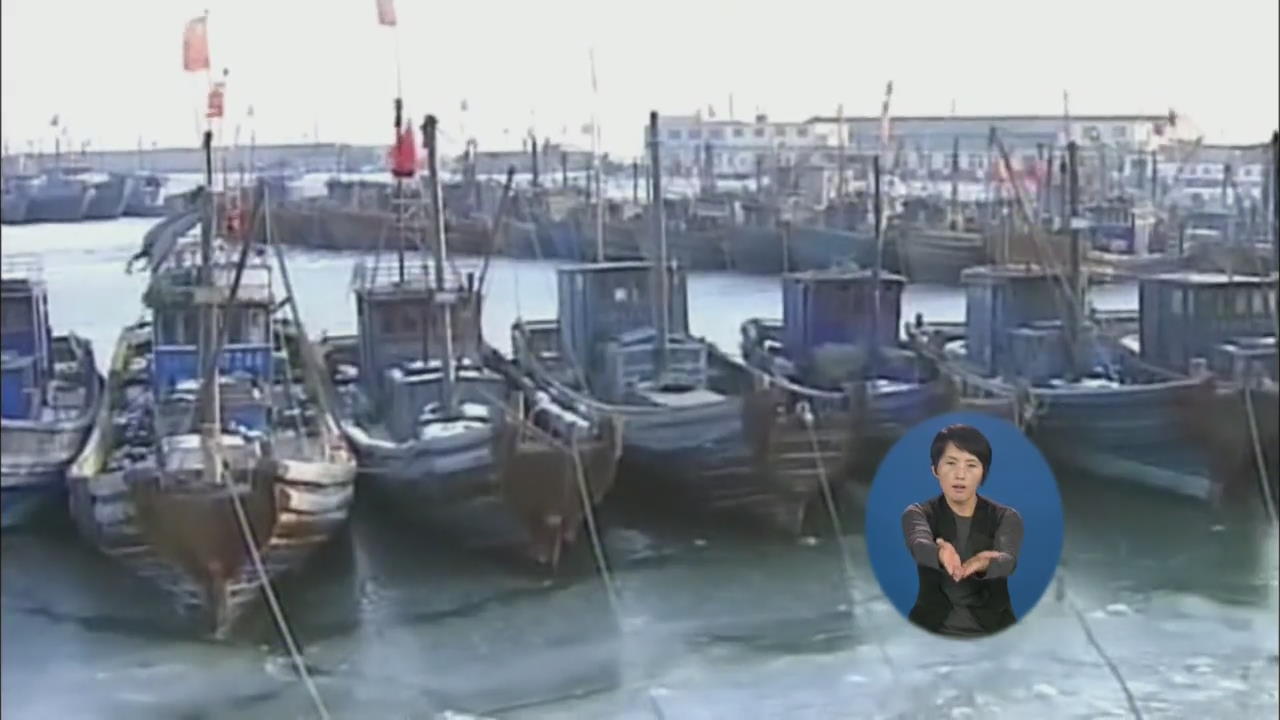 中 동북부 해안 ‘꽁꽁’…어업 포기 속출