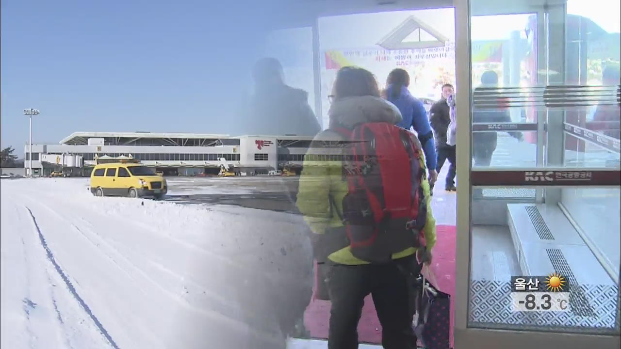 무늬만 국제공항…눈만 오면 결항