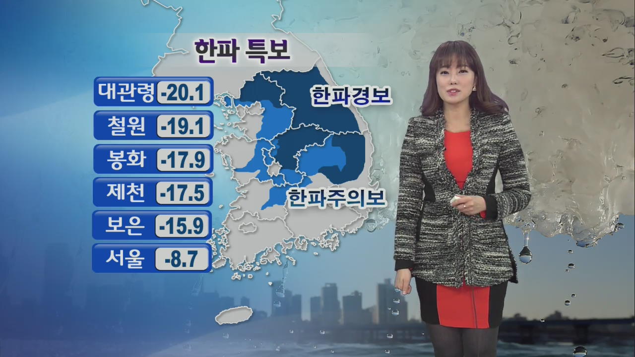 경기 북부·충북·경부 내륙, 한파 경보…철원 -20도