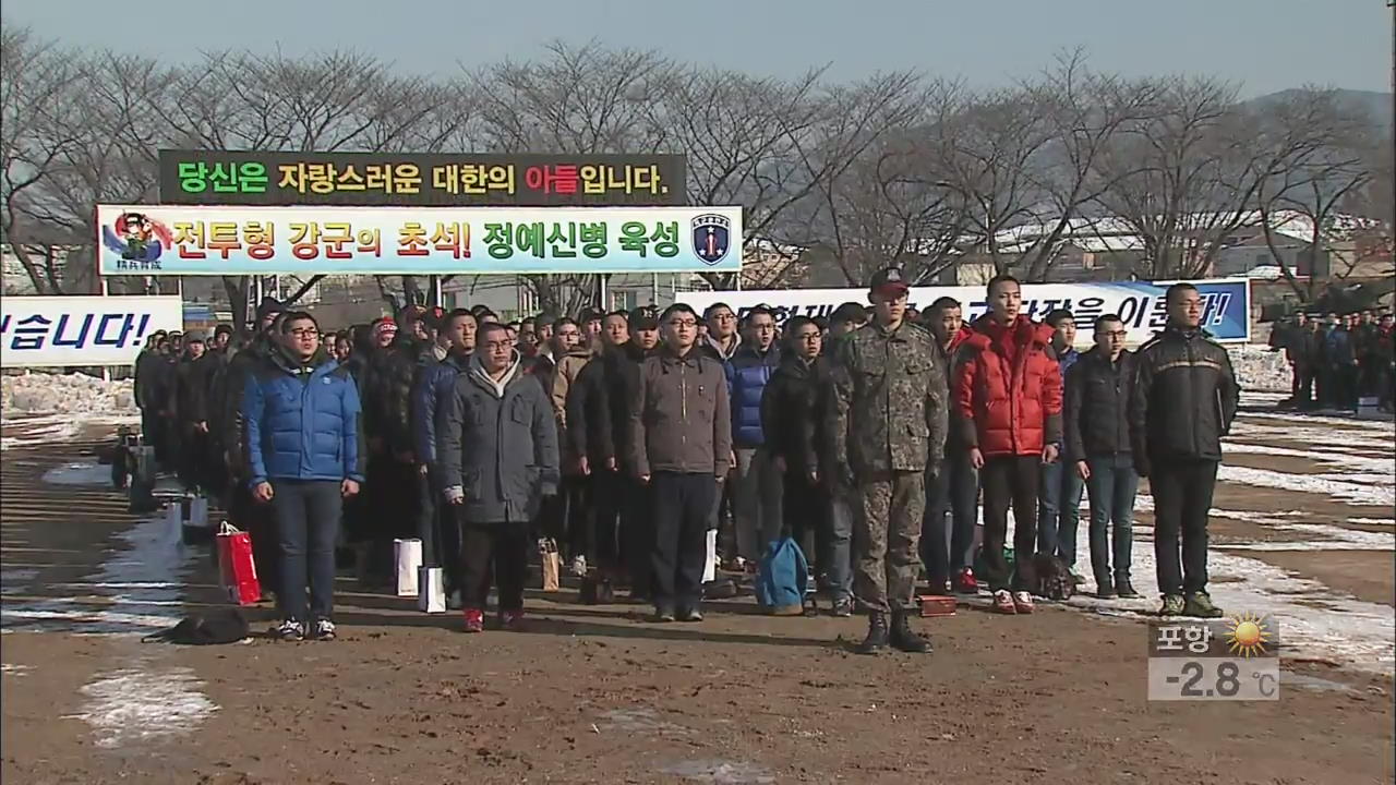 혹한 속 새해 첫 입소…“늠름한 정예 군인”