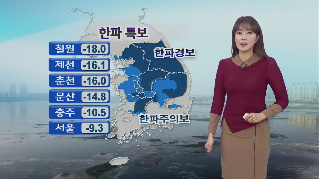 전국 대부분 한파특보…모레 낮부터 풀려