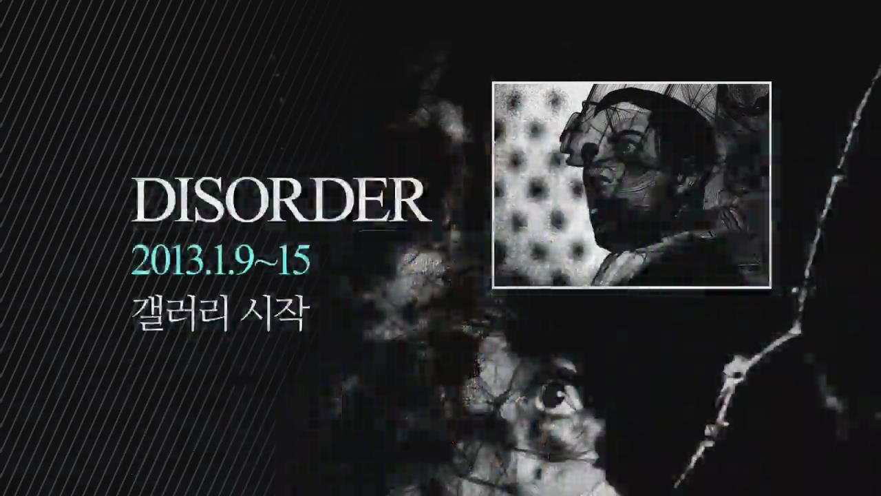 [문화행사] DISORDER 外