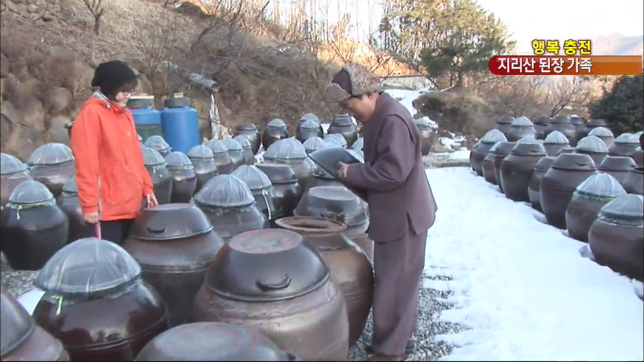 [행복충전] 지리산 산골 ‘보약 된장’ 담그는 가족