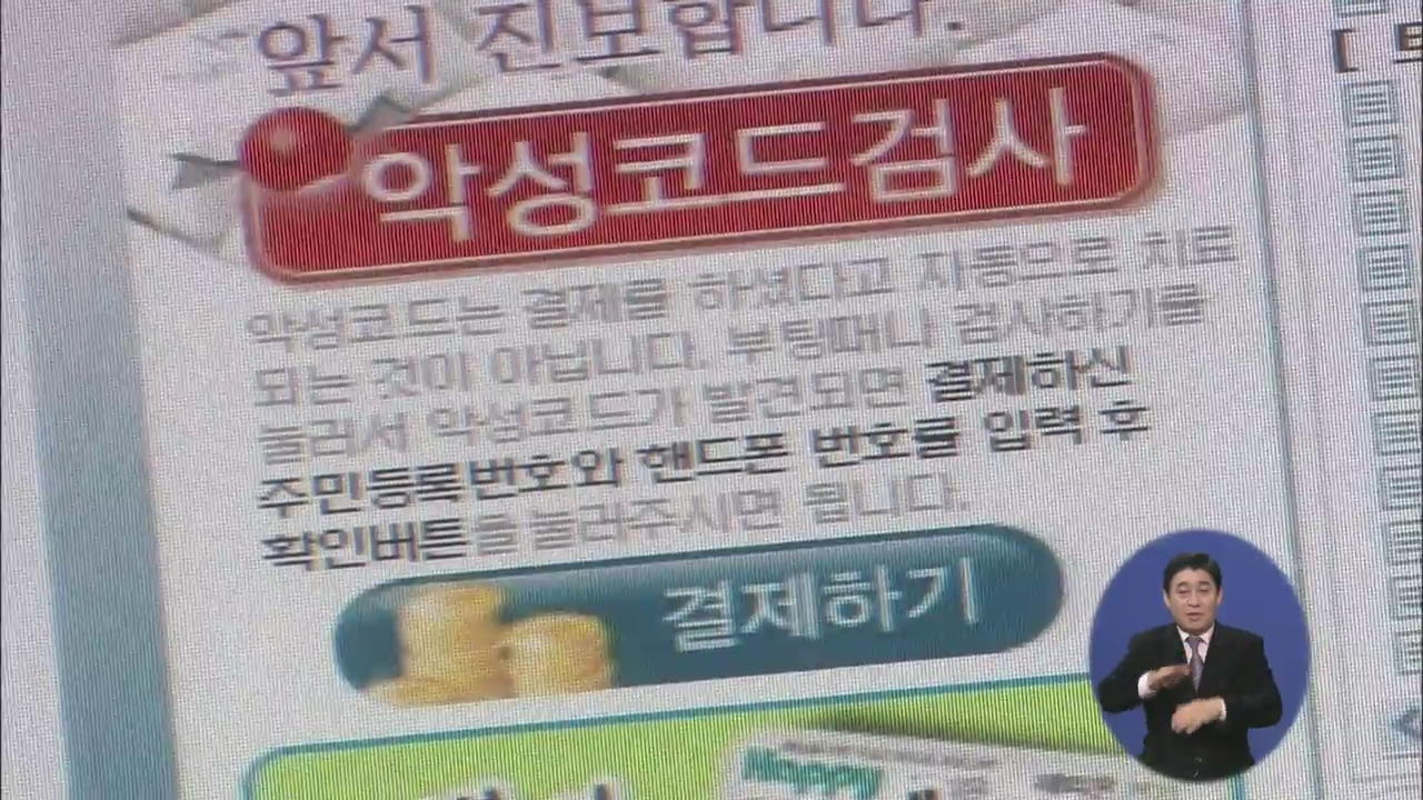 “악성코드 치료 백신 42%, 치료 기능 없어”