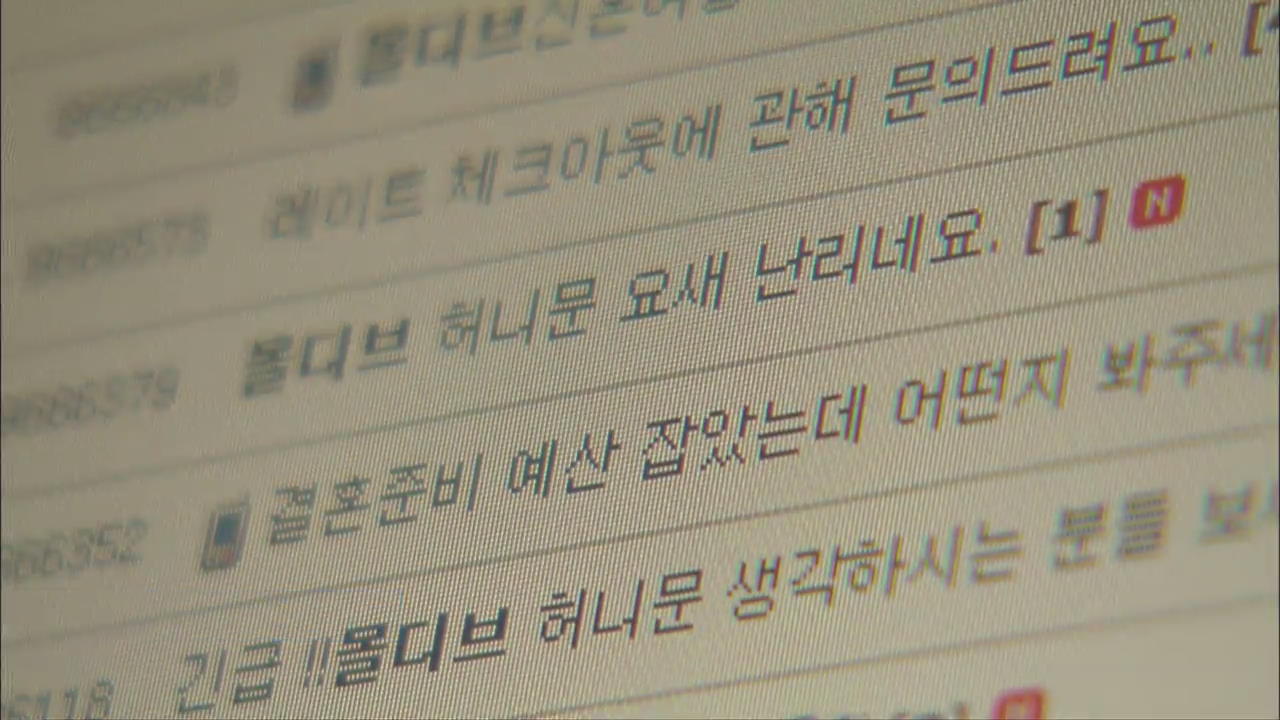 유명 몰디브 여행사 부도 위기…신혼부부 혼란