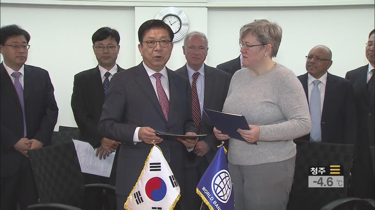 세계은행, 글로벌 정보보호센터 한국 설립