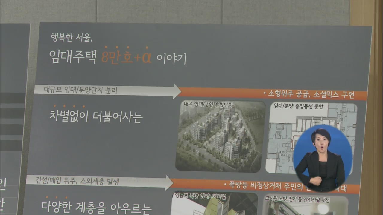 서울시, 1인 가구 저비용 고효율 임대주택 공급
