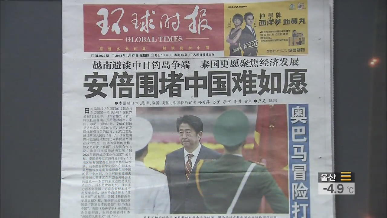 日 아베 총리, ‘중국 포위’ 외교…中 ‘발끈’