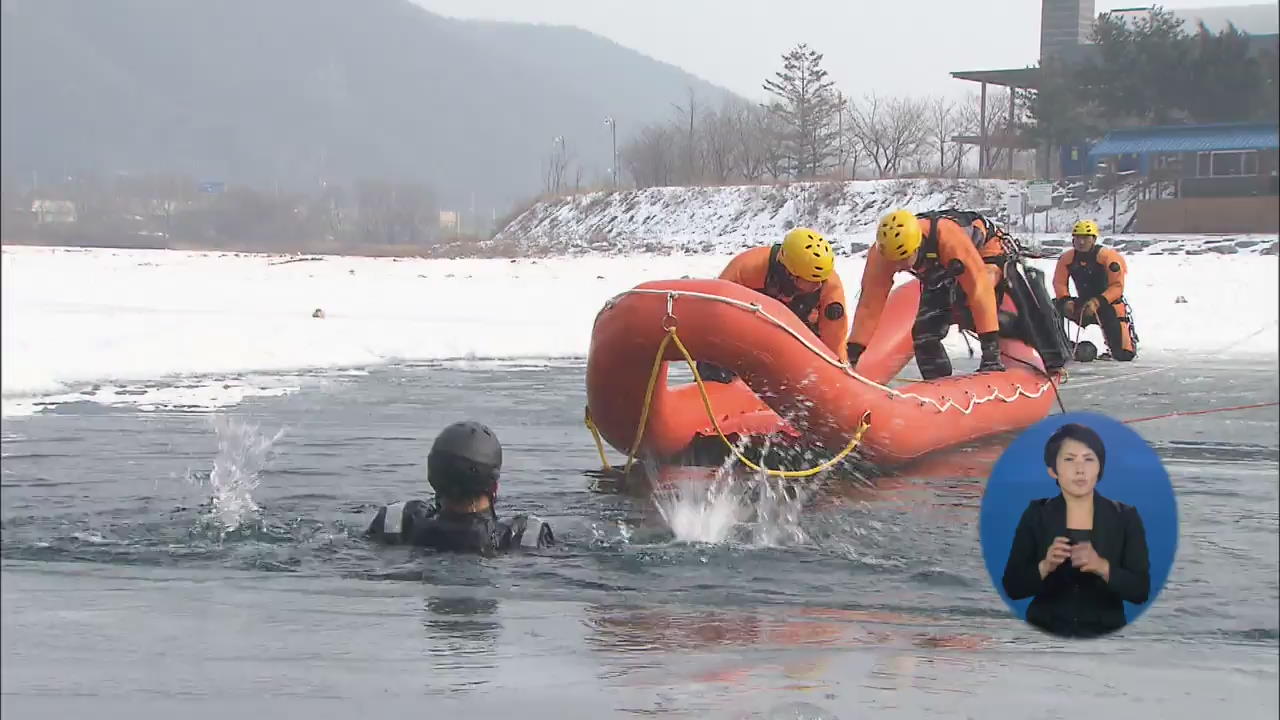 겨울철 빙판 깨져 물에 빠졌을 땐 이렇게!