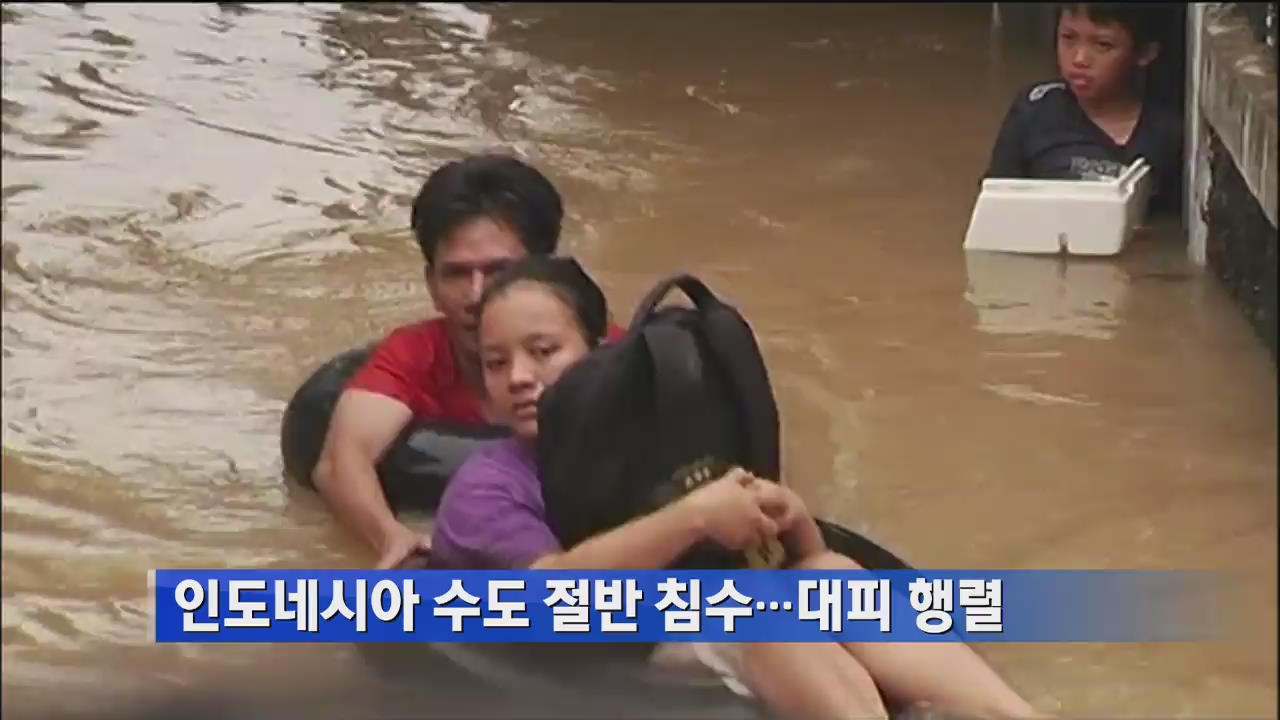 인도네시아 수도 절반 침수…대피 행렬