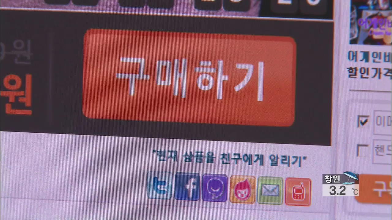 “오픈마켓서 구매시 소비자가 더 주의해야”