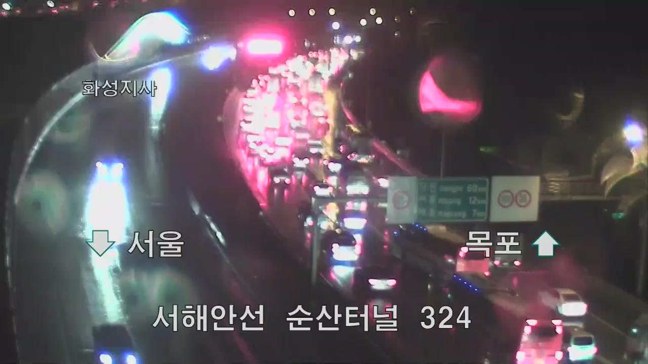 이 시각 고속도로