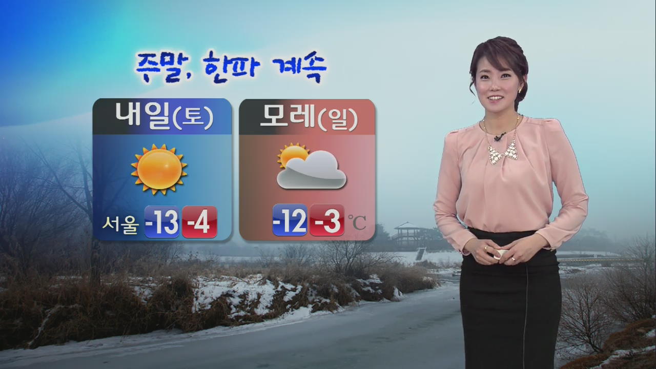 출근길, 체감 온도 ‘뚝’…서울 낮기온 -6도