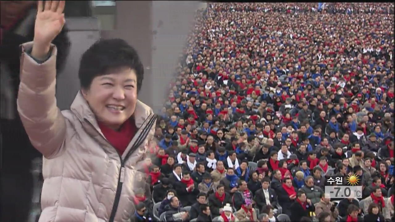 대통령 취임식 “통합과 전진”…각종 행사 준비