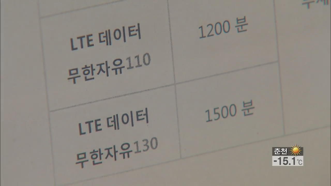 [생생경제] LTE 무제한 요금제 경쟁, 득실은?