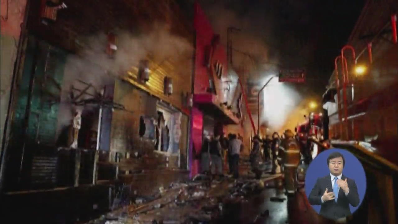브라질 나이트클럽 화재…230여 명 숨져