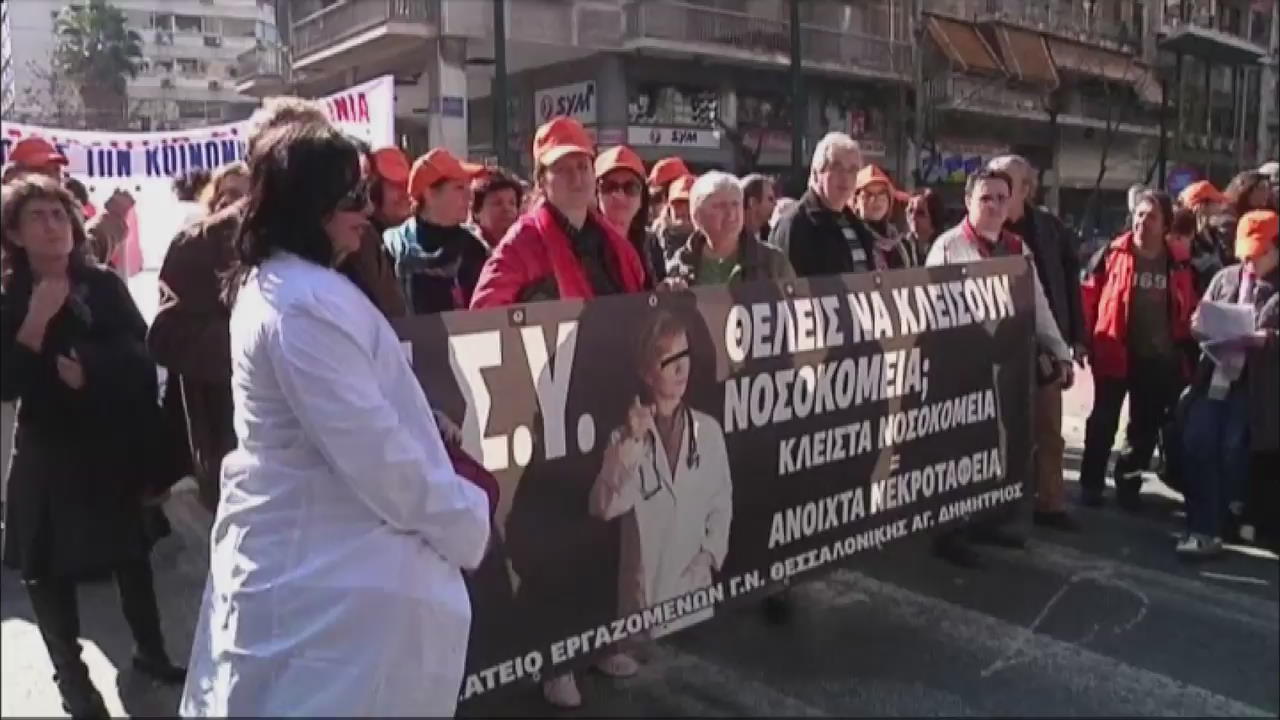 그리스, ‘인력 감축 반발’ 의사·간호사 파업