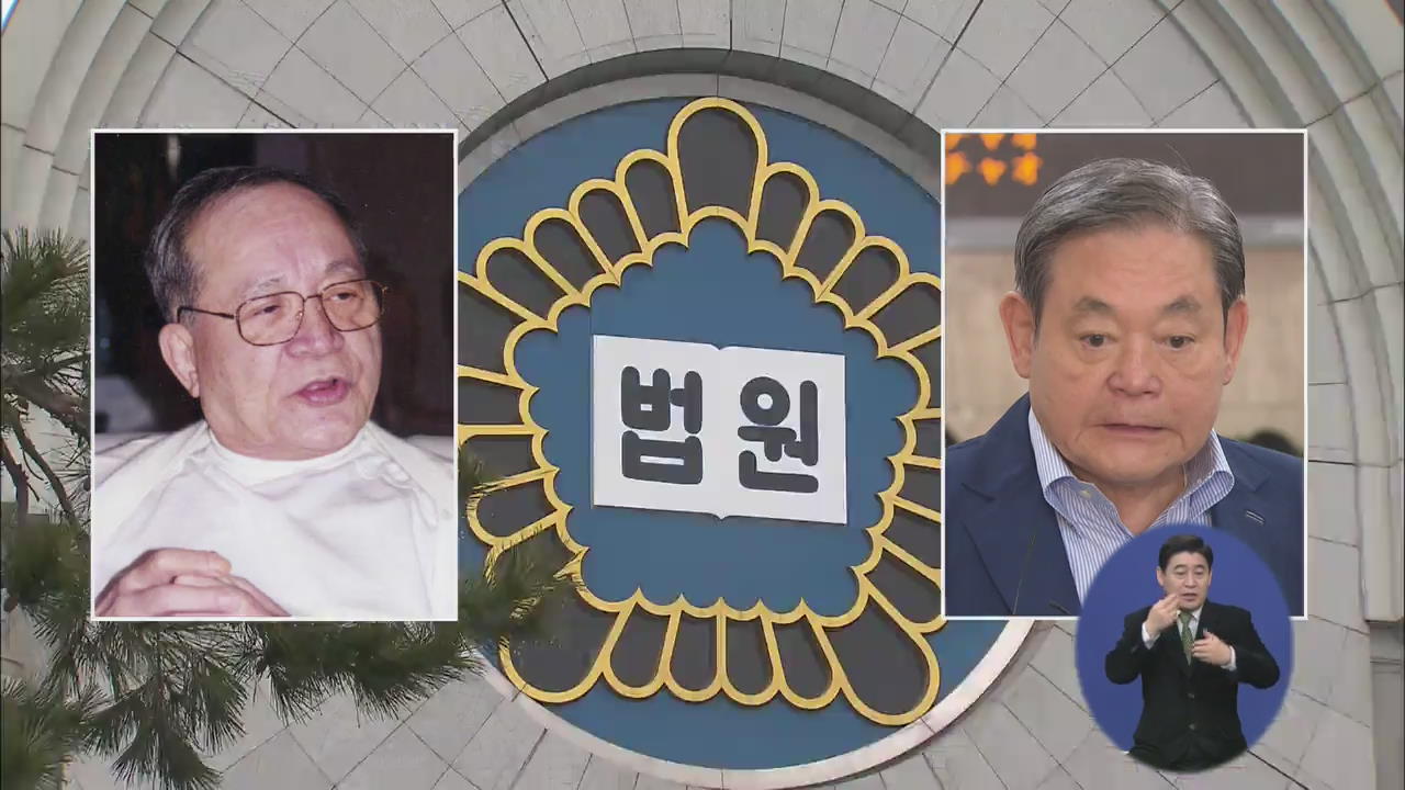 ‘8조원 대’ 삼성가 유산 소송, 이건희 회장 승소