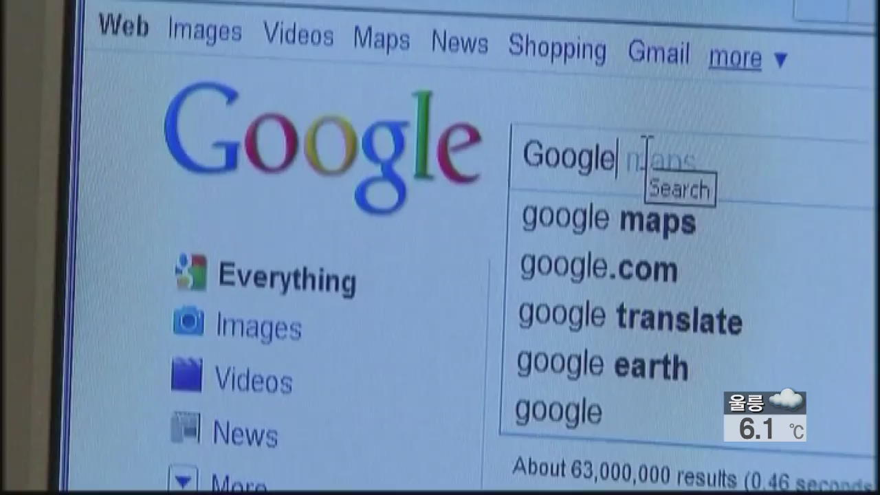 구글, 프랑스 언론사 검색 대가 900억 원 지원