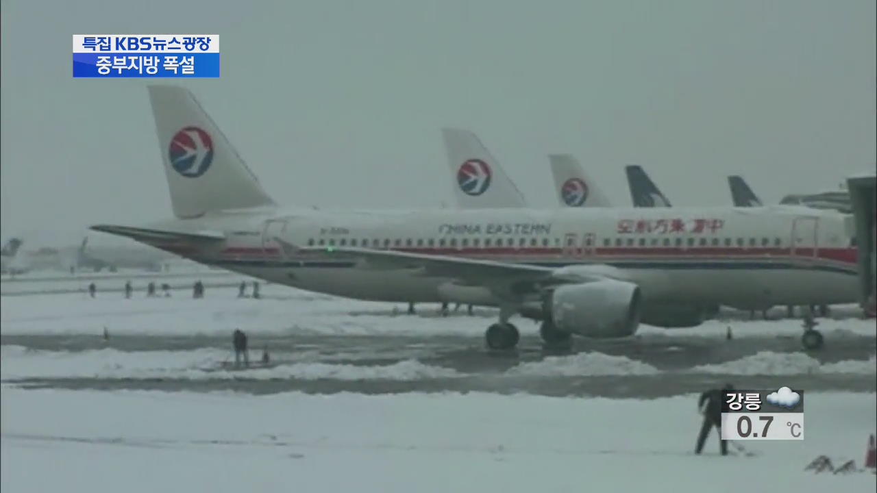 中도 폭설, 교통사고·항공기 운항 중단