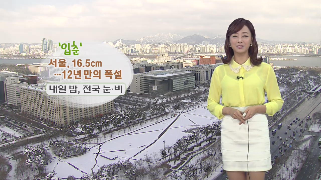 ‘입춘’ 서울 12년 만의 폭설…내일 밤, 전국 눈·비