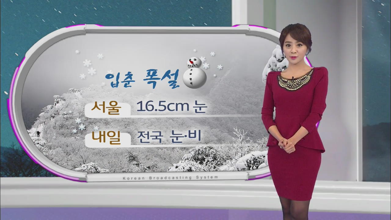 내일 밤 전국 눈·비…서울 내일 오전 -5도