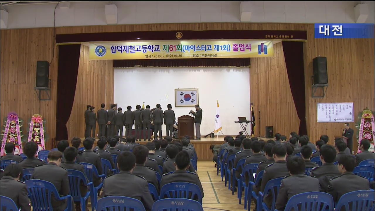 마이스터고 취업 고공행진