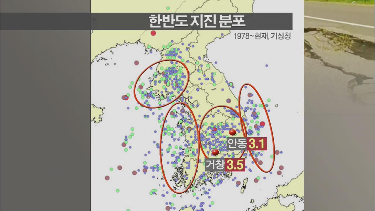 거창·안동 지진…“동일본 대지진 여파”