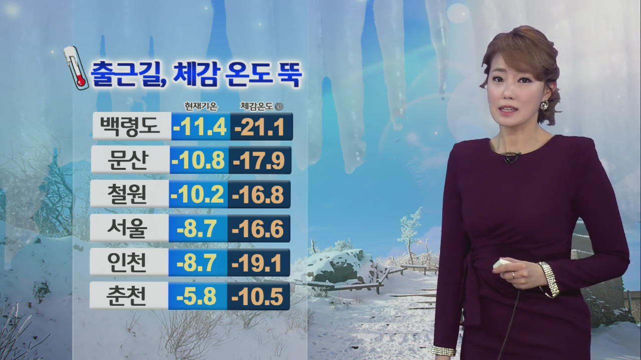 중부지방 한파특보…서울 체감 온도 -16도