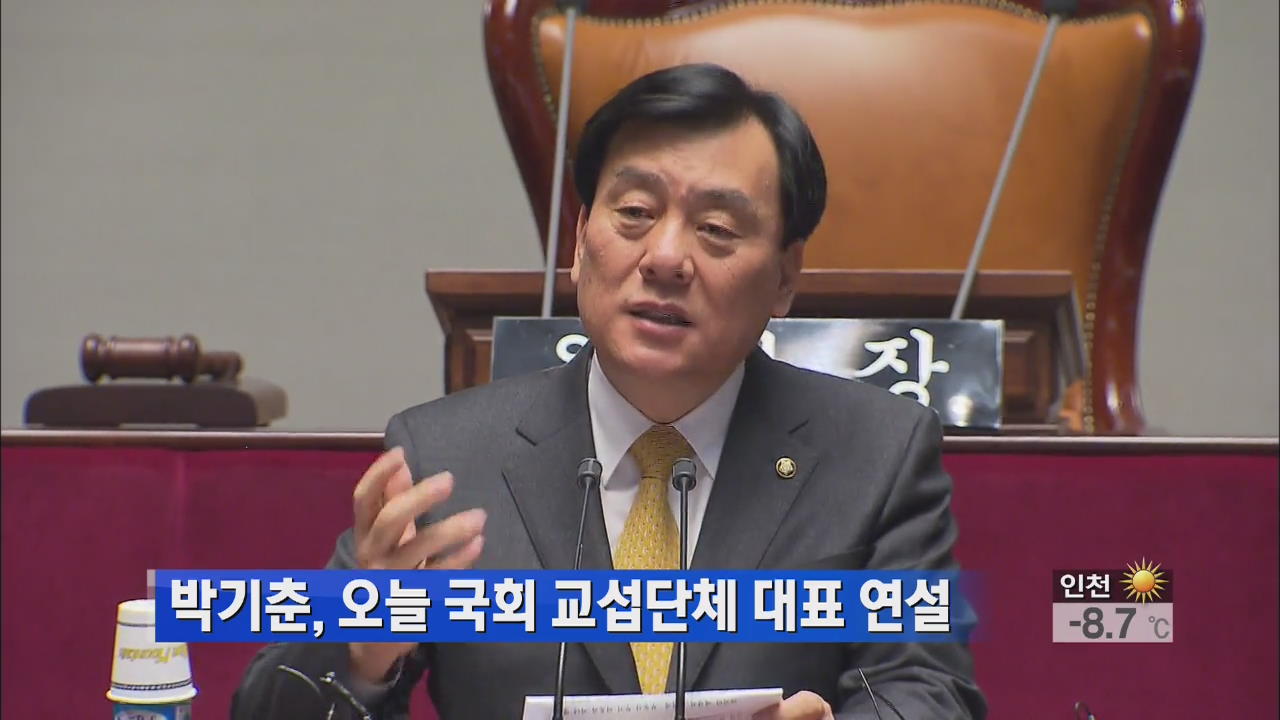 박기춘, 오늘 국회 교섭 단체 대표 연설
