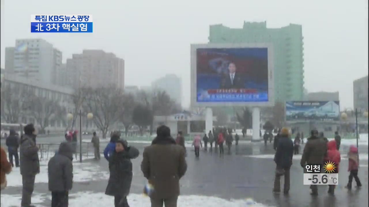 北 매체, 핵실험 소식 적극 보도