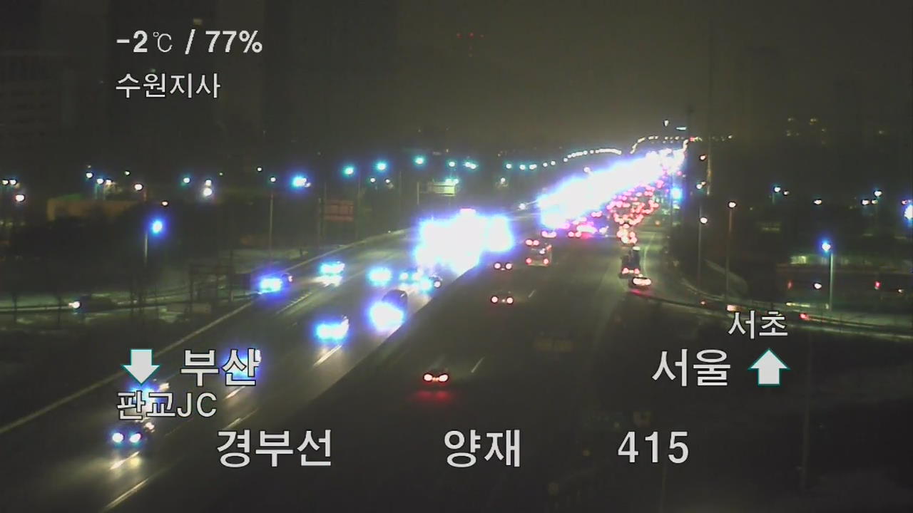 이 시각 고속도로