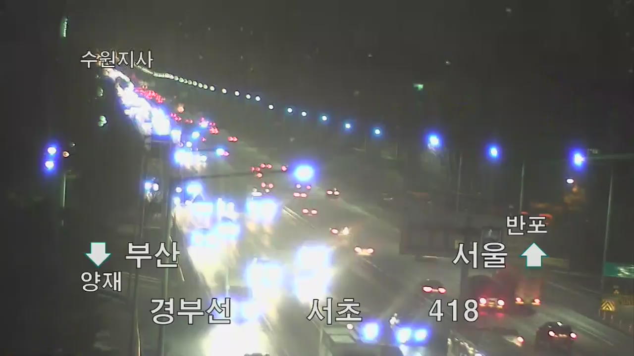 이 시각 고속도로