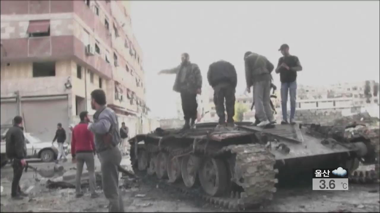 시리아군-알 카에다 연계조직 교전…100여 명 사망
