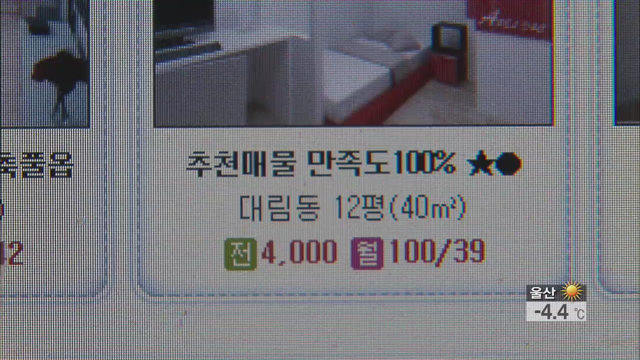 인터넷 광고 ‘미끼 매물’ 기승