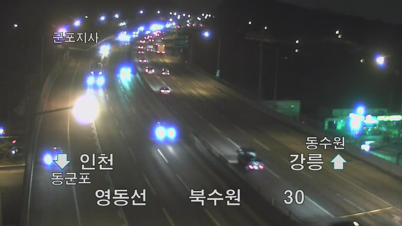 이 시각 고속도로