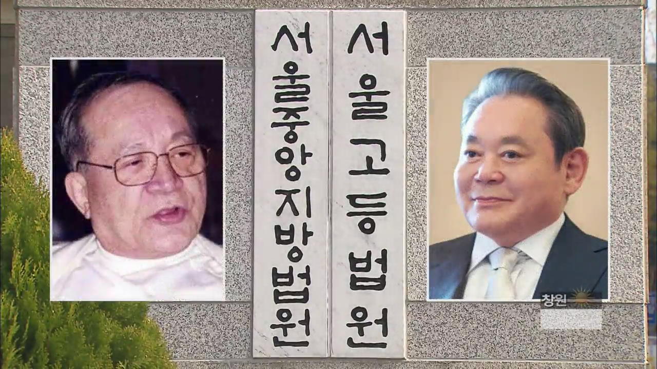 이맹희 항소…삼성家 ‘유산 분쟁’ 2라운드